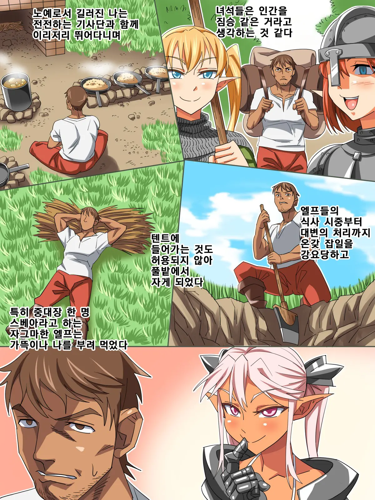 Elf Kishidan Sokuochi Harem